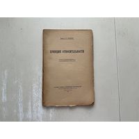 Е.Лондон Принцип относительности.