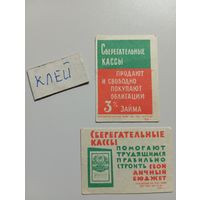 Спичечные этикетки ф.Маяк. Сберегательные кассы. 1961 год