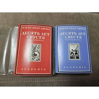 Десять лет спустя. Ал. Дюма. 1929. Издательство Academia. РЕДКОСТЬ. Первое издание в трех томах. 2 и 3 том. Суперобложки ( качественные копии).