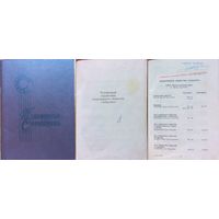 Телефонные справочники ОАО ''Забудова''