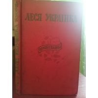 Леся Украінка Вершы і паэмы
