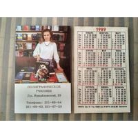 Карманный календарик. Полиграфическое училище .1989 год