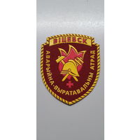 Шеврон аварийно-спасательный отряд Витебск пожарная служба Беларусь*