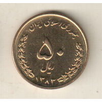 Иран 50 риал 2004