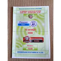 Динамо (Брест) - Локомотив (Витебск)-2006