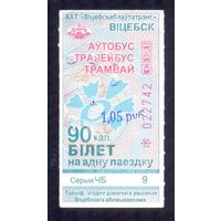 Витебск 2026 серия ЧБ талон на проезд 90 коп с ручным штампом 1.05 под компостер