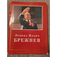 Редкое издание. Л.И.Брежнев. 1976 г. Тираж 10 000 шт.