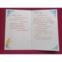 Приглашение на встречу Нового Года! Г. Солигорск, диско клуб Импульс. Макарова 1987 г. Двойная.