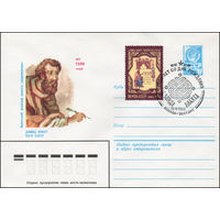 Художественный маркированный конверт СССР N 80-221(N) (11.04.1980) Армянский философ раннего средневековья Давид Анахт  1500 лет