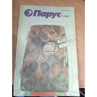 Журнал"Парус номер 1 1989"\0