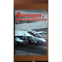 Журнал "Авиация и космонавтика", 8/25.