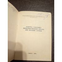 Памятка работнику вневедомственной охраны\1