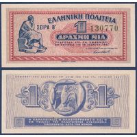 Греция, 1 драхма 1941 г., P-317 (философ Аристоиттель), aUNC-
