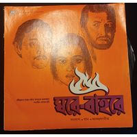 Satyajit Ray – Ghare Baire