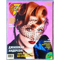 Журнал 7 СЕМЬ ДНЕЙ #7, 2002. Джиллиан Андерсон, Вера Глаголева, Лев Лещенко, Галина Волчек, Ив Сен Лоран, Дмитрий Маликов, Алиса Фрейндлих, Гарик Сукачёв , Евгений Осин.