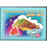 Россия 2025. Международный детский центр Артек 100 лет 1 марка  (2816)