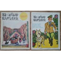 Журнал " Веселые картинки " N 2 и N 9 1985 г. Цена за 1 номер.