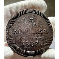 5 копеек 1807 КМ без МЦ.Кладовая.Кольцевая.(R)