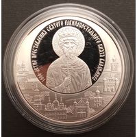 20 рублей. 2015г. Беларусь. 1000- летие преставления равноапостольного князя Владимира.
