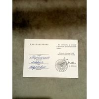 Удостоверение к знаку. 25 лет победы в великой отечественной войне.