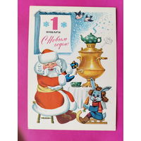 С новым годом! Чистая. 1976 года. Жаров. *153.