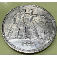 СССР. 1 рубль 1924 года. Остатки штемпельного блеска