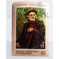 Марка СССР 1973 год Пришвин