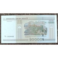 20000 рублей 2000 года, серия Гп - UNC
