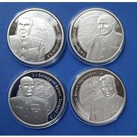 Операция Багратион 10 руб (Беларусь 2010) 4 монеты