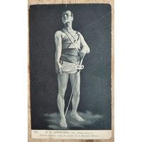 Открытка Российской империи. Артисты императорских театров. Шаляпин. Чистая.