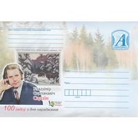 Беларусь 2024 ХМК Владимир Степанович Садин. 100 лет со дня рождения (Вядомыя асобы Беларусі) (к1)