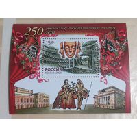 Россия 2006 250 лет российскому государственному театру
