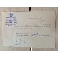 Документ БССР\8