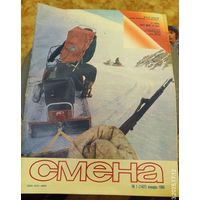 СМЕНА.Номер 1,январь 1986г..Литературно-художественный и общественно-политический журнал ЦК ВЛКСМ.