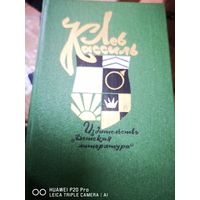 Лев Кассиль. В 5 томах.