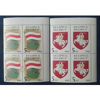 Беларусь 1992 КартБлоки, символы государства, разновидность перемычка на уздечке, голубая точка.