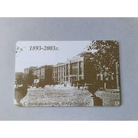 Телефонная карта. Новосибирск