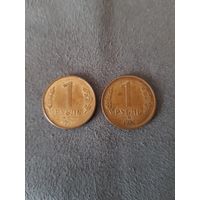 1 Рубль 1992