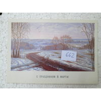 Открытка СССР, лот 662