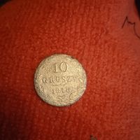 10 грошей 1840 мw