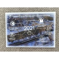 Календарик 2021