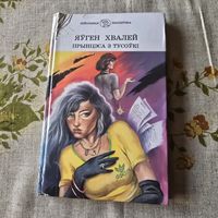 Яуген Хвалей Прынцэса з тусоукі школьная бібліятэка