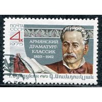 СССР 1975.. Г. Сундукян, армянский драматург-классик