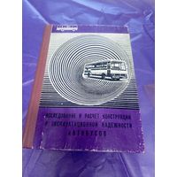 Исследование и расчет конструкции и эксплуатационной надежности автобусов\14д