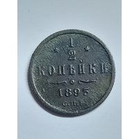 1/2 копейки 1893
