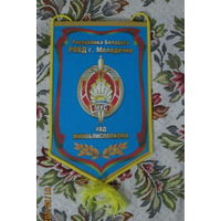 Вымпел РОВД Молодечно