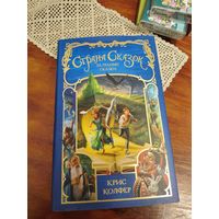 Книга Криса Колфера  Страна Сказок. За гранью сказки
