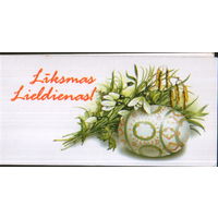 Чистая двойная мини-открытка Латвия "Пасха. Писанка" худ. Милия Якобсоне