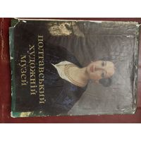 Книга Потавский художественный музей