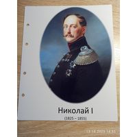 Лист с изображением царя Николая l